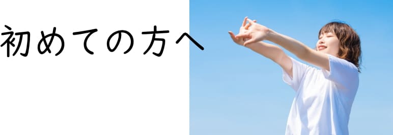 登米市　東北整体院　整体カウンセリング